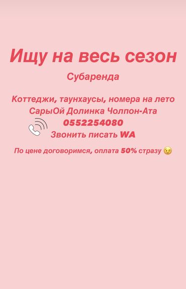 конок үй: Таунхаус