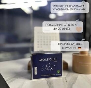 Витамины и БАДы: Капсулы для похудения молекула плюс