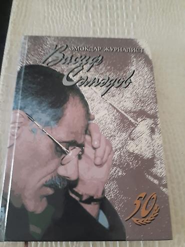 Другие книги и журналы: Kitablar.Чтобы посмотреть все мои объявления, нажмите на имя продавца — 7