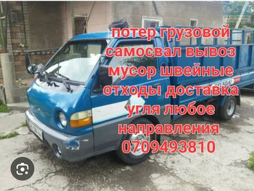 карго с китая: Портер, Вывоз строй мусора, По региону, По городу, По стране, с грузчиком