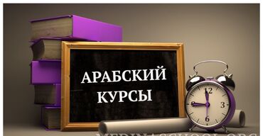 пояс для восточных танцев: Языковые курсы Арабский Для взрослых