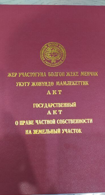 мурас ордо жер: 5 соток