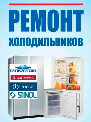Устои Холодильник