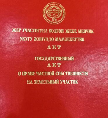 срочно только нал: 60 соток, Для сельского хозяйства, Красная книга, Договор купли-продажи
