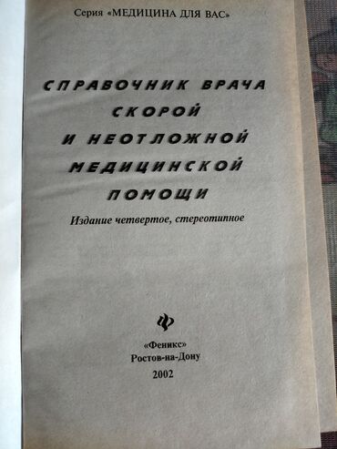 Tədris ədəbiyyatı: Kitab: Farmakoterapiya v Nevrologii – Praktik Rəhbər Müəllif: V. N — 30