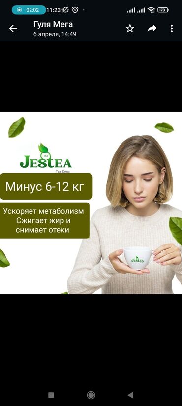 чай похудения: Производство Турция Травяной детокс-чай Jestea •Сжигание жира