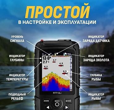 балык тор: Эхолот Lucky FF718Lic купить Бишкек | беспроводной эхолот для рыбалки — 10
