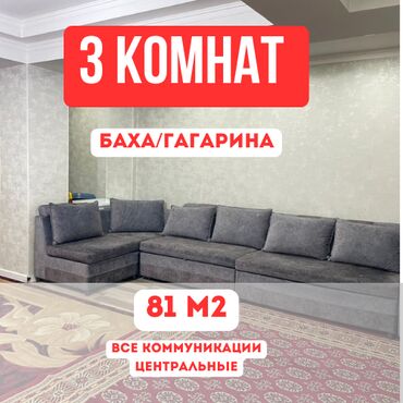квартира берилет маладая: 3 бөлмө, 82 кв. м, Элитка, 1 кабат, Евроремонт