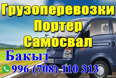 уваз борт: Переезд, перевозка мебели, По региону, По городу, По стране, без грузчика