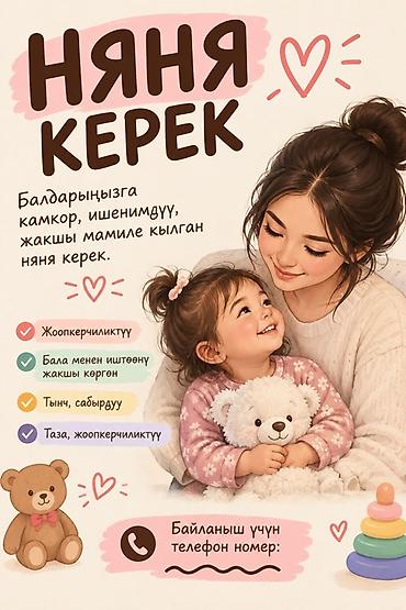 ишу работу няня: Требуется Няня — 1