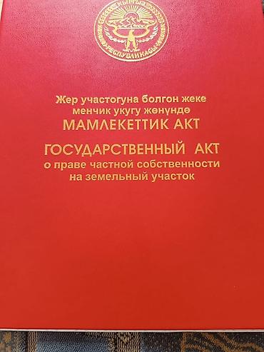 земляной участок: 10 соток, Красная книга — 1