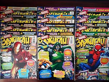 Комиксы и манга: Журналы - "Играй и Учись с Человеком-Пауком", "Зажигай с нами" — 9