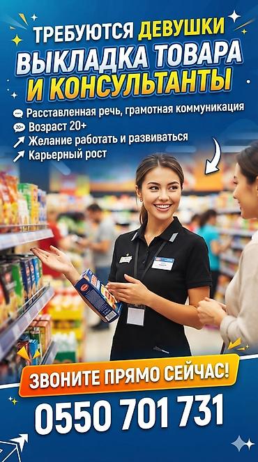 консультанты: Требуется Продавец-консультант График: Шестидневка, % от продаж, Полный рабочий день — 1
