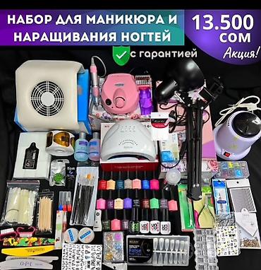 ногтевой набор: Набор для Маникюра по низкой цене! В НАЛИЧИИ ✅ 💰 Цена -13500 сом — 1