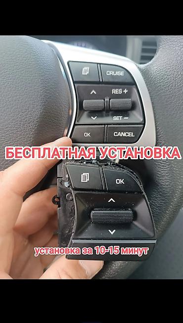 круиз контроль: Круиз контроль на Сонату Нью Райс подходит с 2017 года до 2023 года — 1