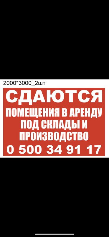 Склады и мастерские: Сдаю помещения в аренду под склады и производство Район Военно