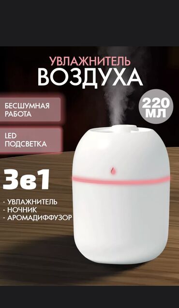 Увлажнители воздуха: Увлажнитель воздуха Ультразвуковой, Настольный, Ароматизация воздуха, Подсветка