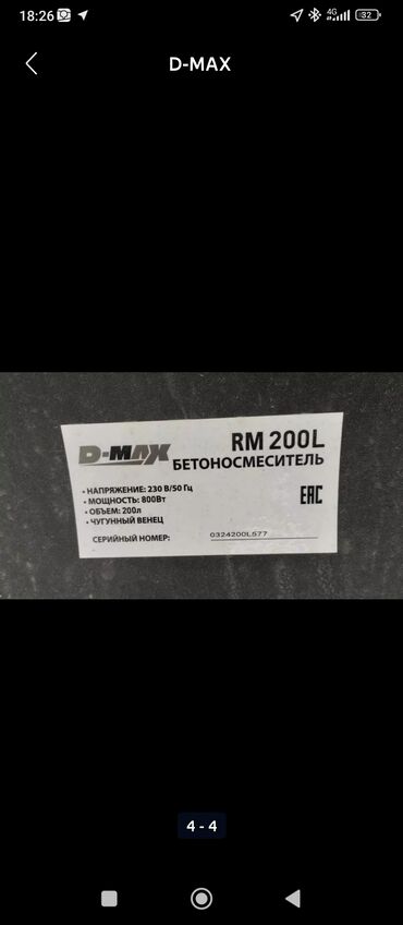 Бетономешалки, смесители: Бетономешалка Ручная, Средняя (150 - 300 л), Новый — 5