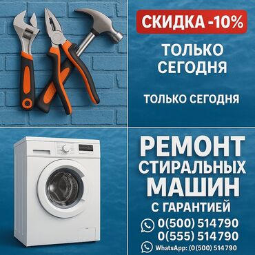 пральна машина: Ремонт стиральных машин ✅ **Быстро** – выезд в день обращения ✅