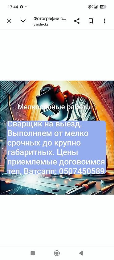 каракол сварка: Ширетүү | Навестер Delivery, Кепилдиги, Акысыз смета — 1