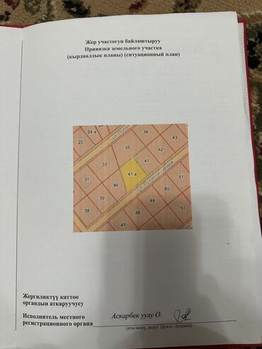 продается орошаемая земля в жайылско районе алтыр будёновка 5 40 гектар цена договорная с довой проблем нету оформление сразу: 4 соток, Курулуш, Кызыл китеп, Сатып алуу-сатуу келишими