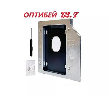 hdd update cable: Оптибей, толщина 9.5мм, 12.7мм, для ноутбука sata (second hdd caddy) — 2
