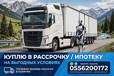 вольво в рассрочку: Куплю --- Вольво FHот 2013 г.вып. тент штора 95куб 105кубТандем — 1