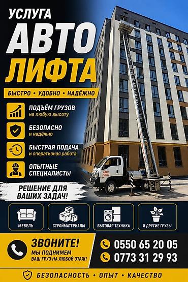 daf tandem: Автолифт .г.Ош высота стрелы28м.тел — 1