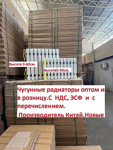 Чугунные радиаторы отопления - Производитель: Китай - Новые - Высоты at lalafo.kg Чугунные радиаторы отопления - Производитель: Китай - Новые - Высоты
