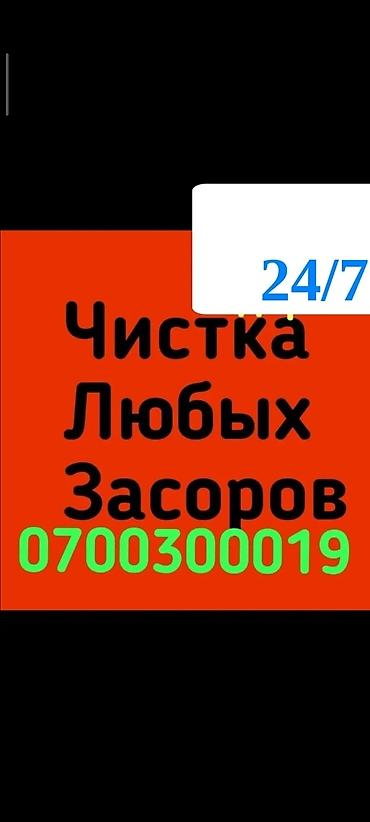 тросс для чистки: Канализационные работы | Чистка канализации, Чистка водопровода, Чистка стояков Больше 6 лет опыта — 1