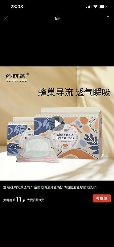 силиконовые накладки: Одноразовые вкладыши для груди Shulibao (Disposable Breast Pads)(в — 1