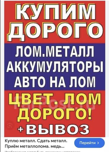 на метал продаю: Куплю чёрный металл и цветной металл очень дорого либой точки города и