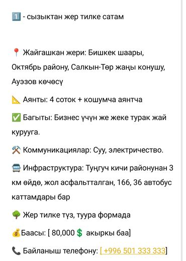 куплю земельный участок в бишкеке: 4 соток, Для бизнеса
