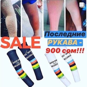 Спецодежда: Солнцезащитные рукава — распродажа последних! 600 сом. Велорукава / — 11