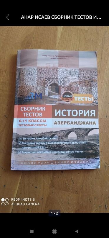 məktəb ləvazimatı: Анар Исаев Сборник Тестов История Азербайджана 6-11 классы Совсем