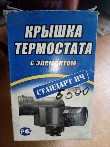 теплоключенка ваз 2107: Зч.на ВАЗпомра 550,радиатор печки 450,стеклоподьемник450.,термостат