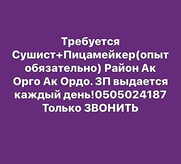 дан дан меню: Требуется Повар : Сушист, Японская кухня, 1-2 года опыта — 1