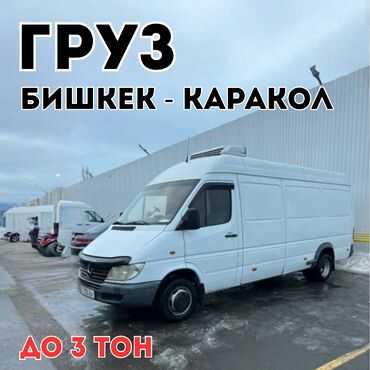 мебель для ванной дерево: Грузоперевозки по маршруту Бишкек — Каракол. - Фургон большой