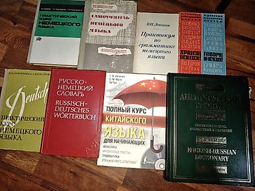 Книги по немецкому а также словарь по английскому учебник по at lalafo.kg Книги по немецкому а также словарь по английскому учебник по