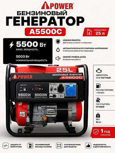plaud note: Бензиновый генератор iPOWER A5500C – 5.5 кВт Надежный генератор для — 1