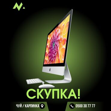 Скупка техники: Скупка iMac 24, 27 в рабочем состоянии без деффектов!!! Аймак скупка