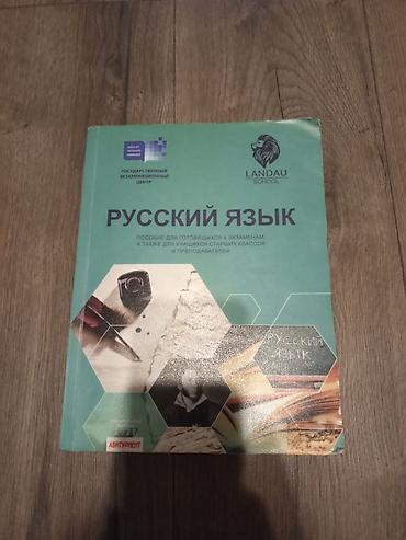 Testlər: Тесты по русскому языку 
Testlər 5azn
Landau 10azn — 4