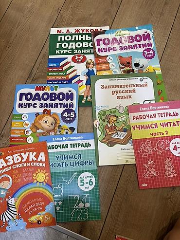 Бекерге берем: Подборка развивающих пособий для дошкольников: - Полный годовой курс — 1