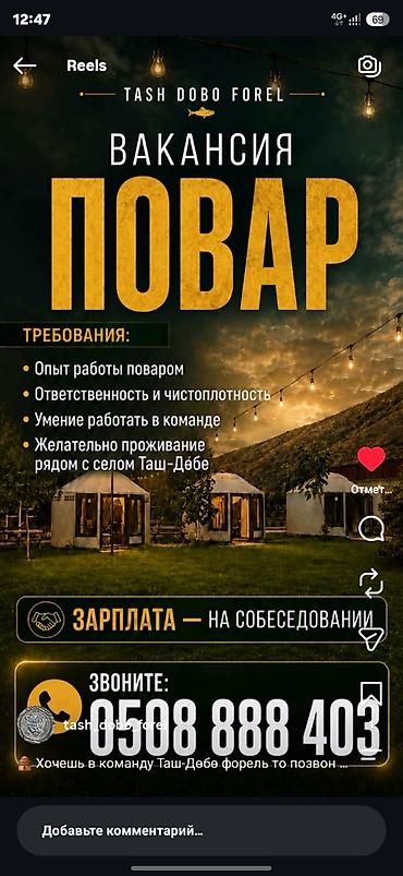 я повар: Ищем повара унерсал Со стажем минимум 2 года горячей цех и мучной — 1