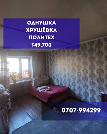 срочно продаётся 1 комнатная квартира в районе шлагбаум: 1 бөлмө, 29 кв. м, Хрущевка, 1 кабат, Косметикалык ремонт