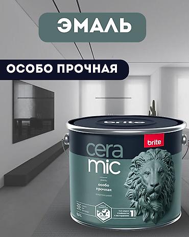 Алкидная эмаль: Эмаль Brite Ceramic Эмаль Brite Ceramic полуглянцевая предназначена — 1