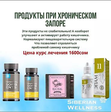 Витамины и БАДы: Для ногтей, Для печени, Для работы мозга, Сибирское здоровье, Flex, Для мужчин, Для беременных, Для взрослых, Новый — 11