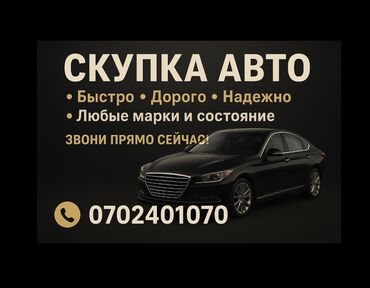 авто в рассрочку без первоначального взноса: 🚘 СКУПКА АВТО! 🚘 💰 Покупаем автомобили дорого и быстро! ✔️ Любые
