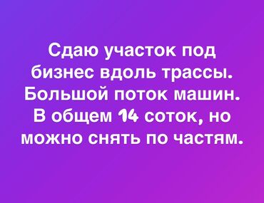 участок бектоо: 14 соток Бизнес үчүн, Электр энергиясы, Суу, Канализация