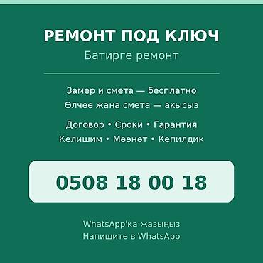 долгосрочные квартиры: Ремонт под ключ — квартиры - Полный комплекс работ: от замера до — 1